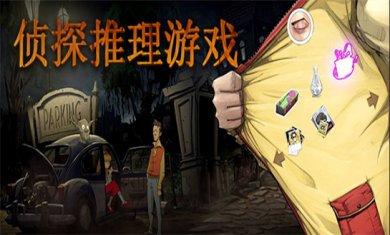 推理破案手游合集