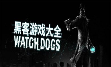 黑客题材手游合集