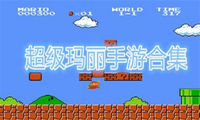玛丽题材手游合集