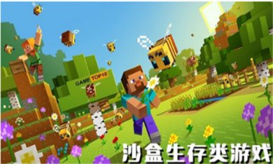 沙盒游戏推荐