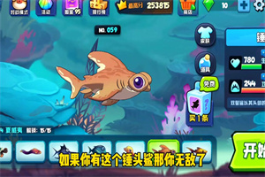鲨鱼冒险游戏推荐