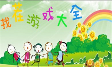 找茬游戏合集