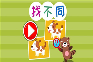找茬游戏合集