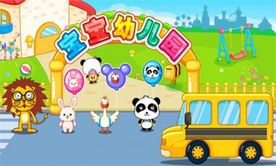 幼儿园手游合集