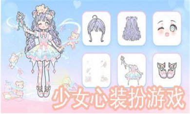 美少女装扮游戏大全