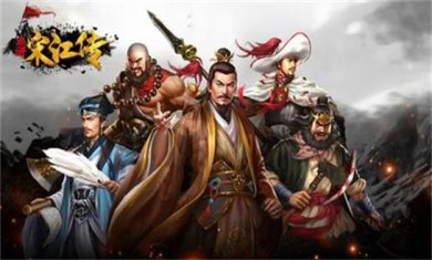 水浒传游戏下载大全