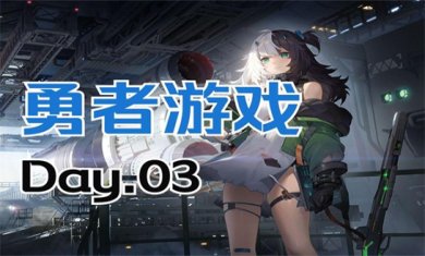 勇者游戏下载手游