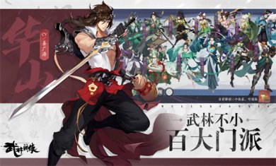 武侠手游排行榜