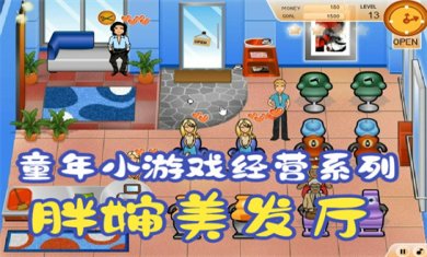 美发经营游戏排行榜