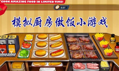 厨房模拟游戏合集