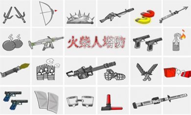 火柴人塔防游戏推荐