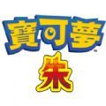 宝可梦朱紫模拟器下载