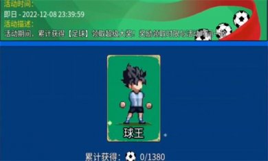 闯关专家球王下载