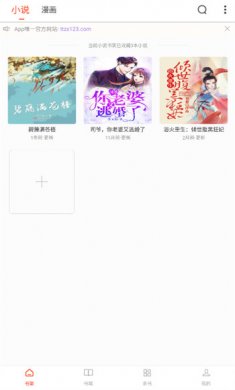 天天追书下载2