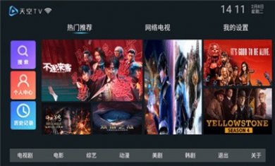 天空电视下载2