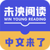 未泱阅读下载