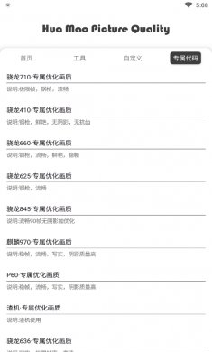 花猫画质助手10.1下载3