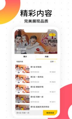 笨狗漫画app下载2