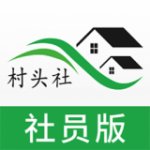 村头社社员下载