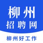 柳州招聘网下载