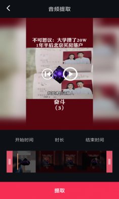 音频提取编辑下载2
