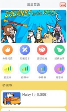 蓝思英语下载3