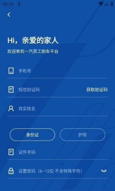 一汽员工GO下载