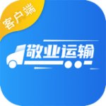 敬业运输下载