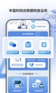 安捷恢复管家下载3