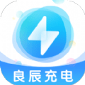 良辰充电下载