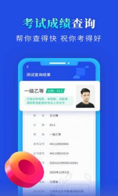 普通话成绩查询下载