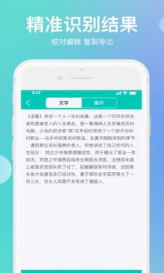 传图识字翻译大师下载