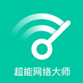 超能网络大师下载