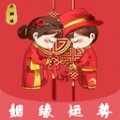 情侣爱情姻缘运势下载