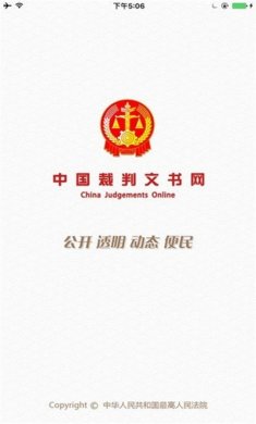 中国裁判文书网下载3