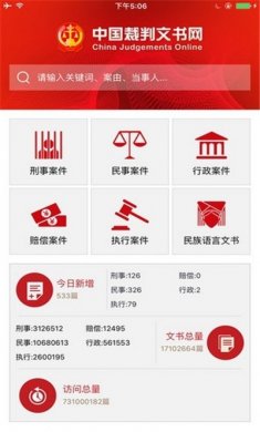 中国裁判文书网下载2