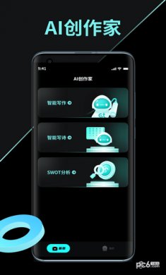 AI创作家下载2