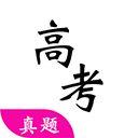 高考真题下载