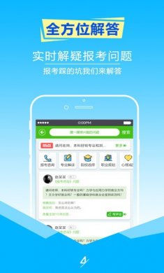 高考志愿填报指南下载4