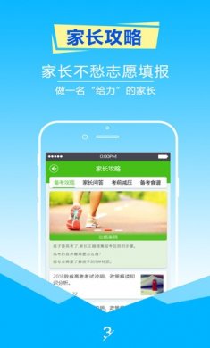 高考志愿填报指南下载3