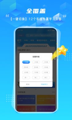 百视TV空中课堂下载4