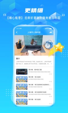 百视TV空中课堂下载3