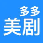 多多美剧下载