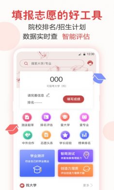 企鹅高考志愿下载