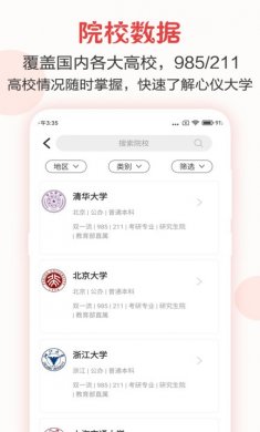 企鹅高考志愿下载2