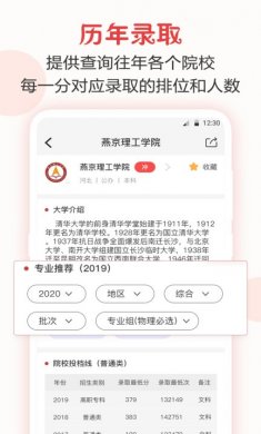 企鹅高考志愿下载3