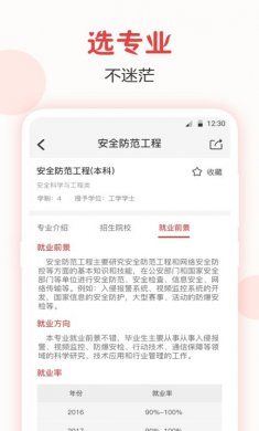企鹅高考志愿下载4