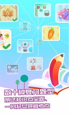智象拼音下载4