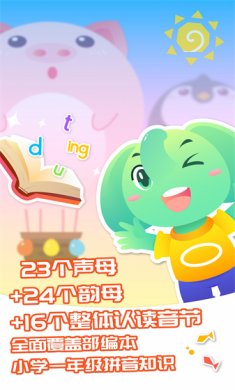 智象拼音下载