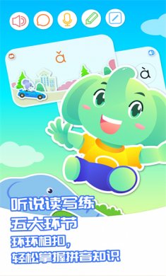 智象拼音下载2